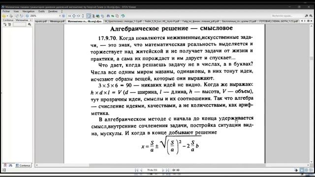 Разгадываем алгебраические тайны: гуманитарное видение математики смотреть онлайн