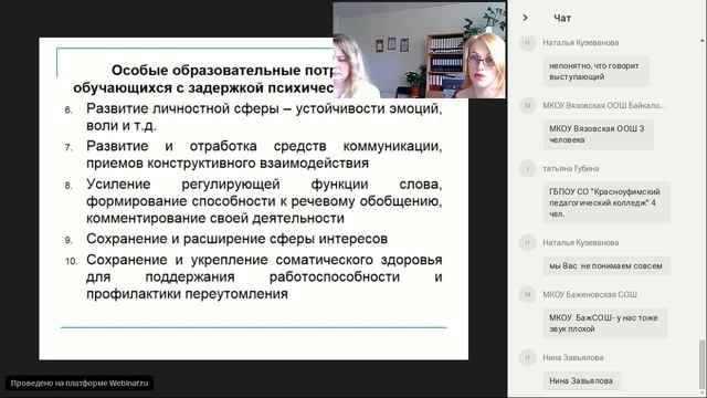 Образовательная деятельность с обучающимися с задержкой психического развития анализ и пути преодо смотреть онлайн