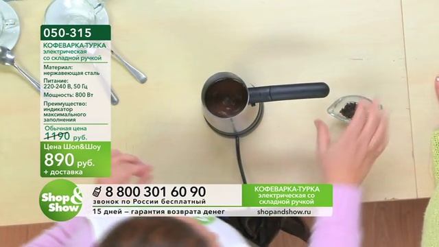 Shop & Show (Кухня). [050-315] Кофеварка-турка электрическая со складной ручкой (050315) смотреть онлайн
