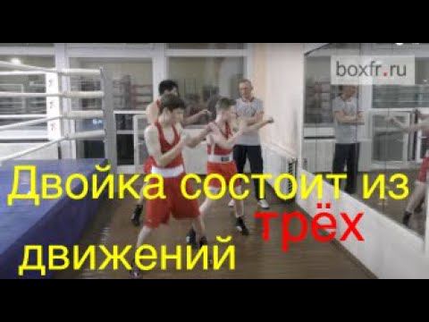 Бокс: двойка состоит из ТРЁХ движений смотреть онлайн