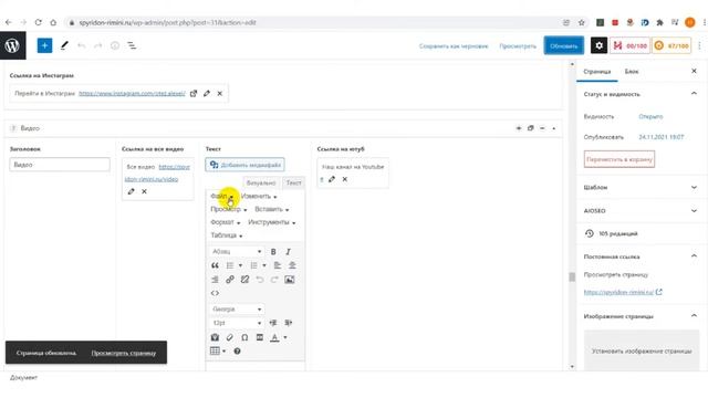 Инструкция по работе в админке сайта spyridon-rimini.ru - "АриАл" (www.arial-it.ru/) смотреть онлайн