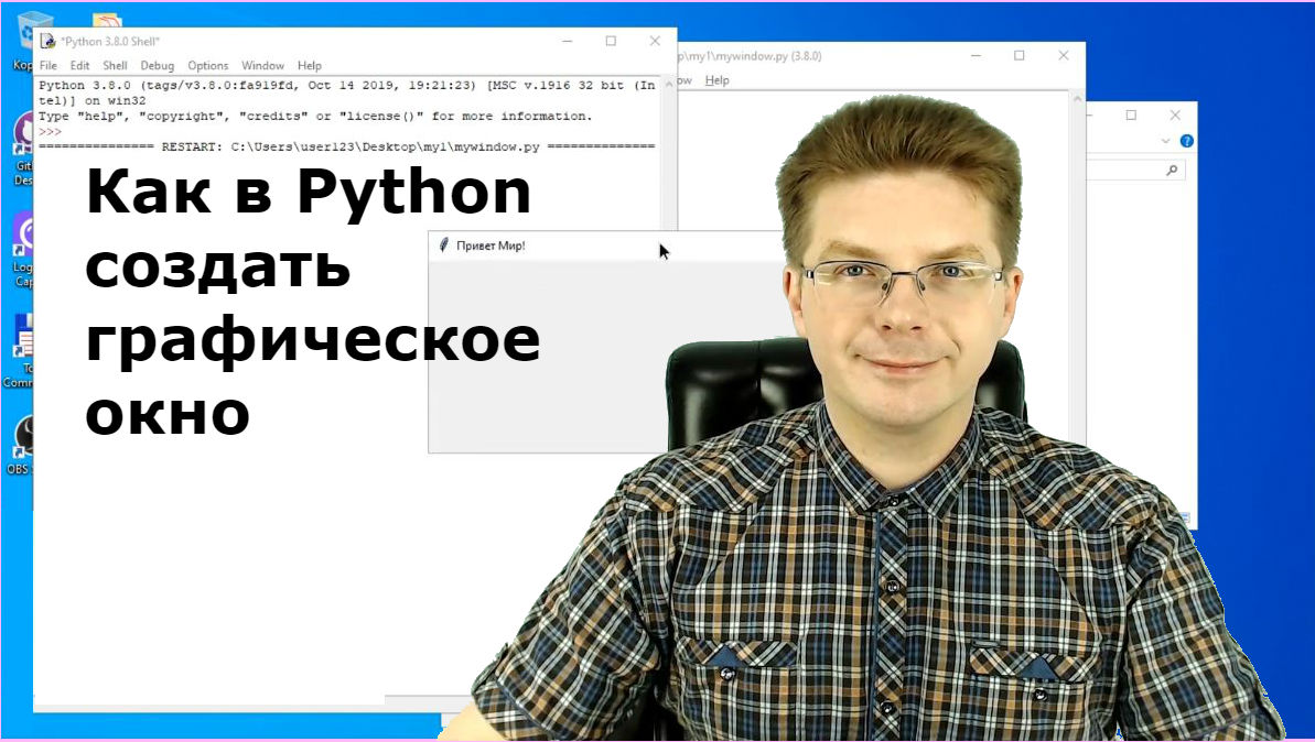 Уроки Python / Как в Python создать графическое окно смотреть онлайн
