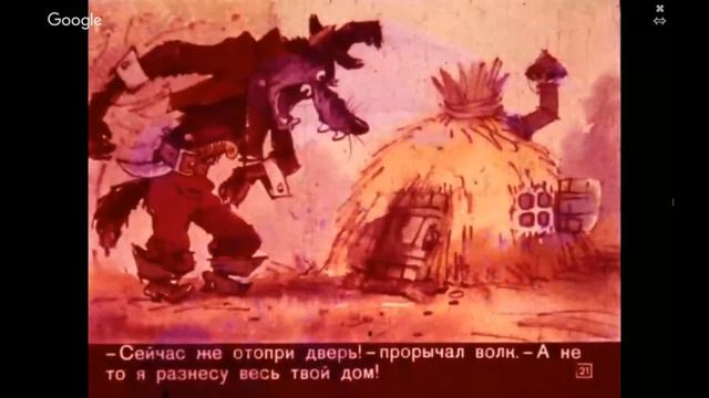 Три поросёнка | Диафильм | Сказки с Аннушкой смотреть онлайн