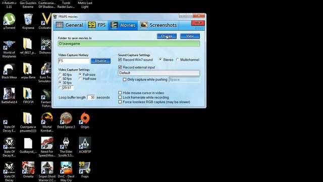 где скачать и долго снимать через фрапс смотреть онлайн