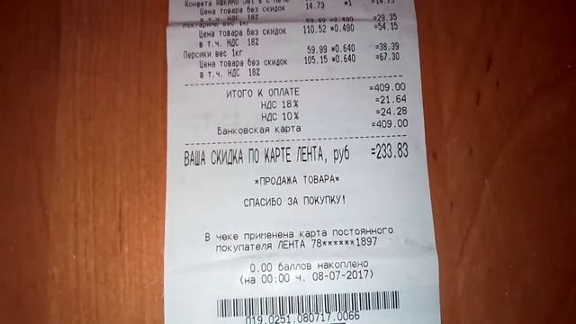 магазин Лента в чеках пишет слова скидка крупными буквами смотреть онлайн