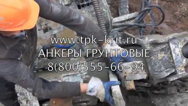 Установка грунтового анкера аналог Титан КРЕПЕЖ и технологии смотреть онлайн