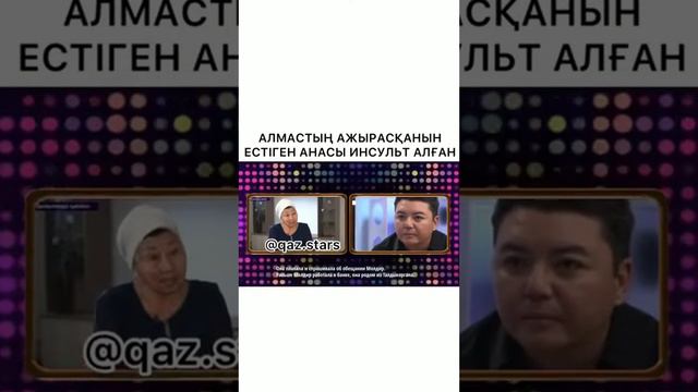 Бабушка Алмаса Кишкенбаева получила инсульт смотреть онлайн
