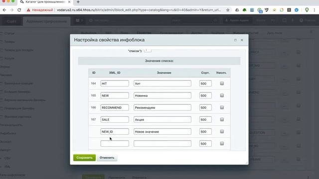 Добрая техника (часть 10) - меняем значения поля "Хит продаж" смотреть онлайн
