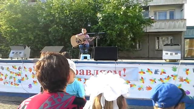 Я выступаю на день защиты детей на гитару смотреть онлайн
