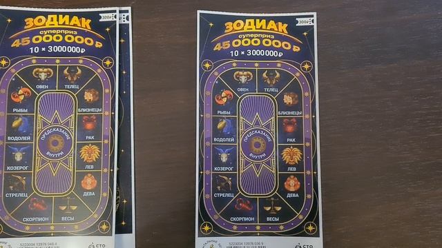 НОВЫЙ ЗОДИАК, Моментальная лотерея Столото, Лотерейные билеты смотреть онлайн