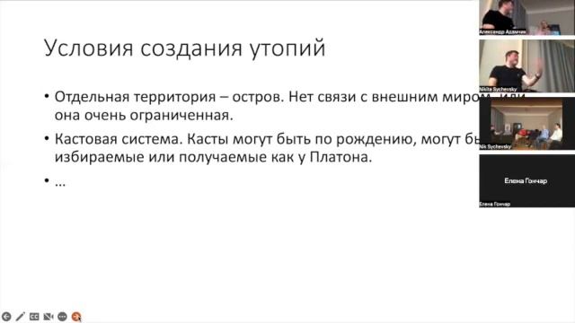 История Мифа. Утопии и антиутопии. Часть 1 смотреть онлайн