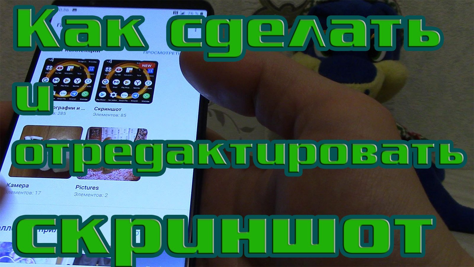 Как сделать скриншот на Андроиде и отредактировать его. Снимок экрана на Андроиде. Фотография экрана смотреть онлайн