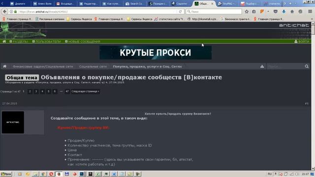 Как купить группу вконтакте. Покупка групп вконтакте смотреть онлайн