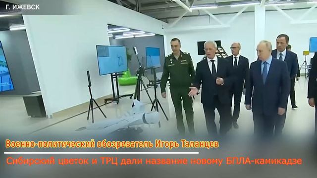 Гибрид «Шахида» и «Ланцета»: сибирский цветок и ТРЦ дали название новому БПЛА-камикадзе от Аэроскан смотреть онлайн