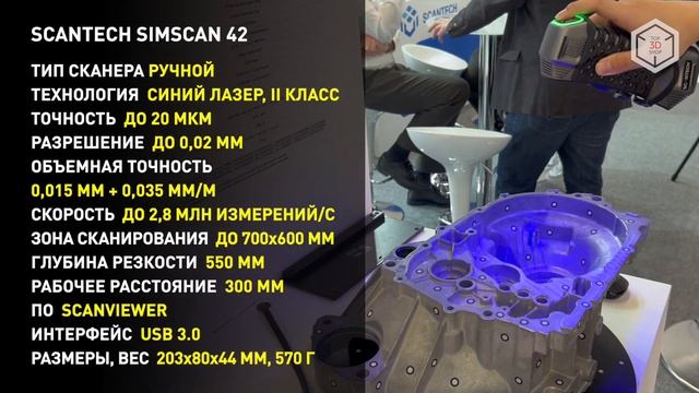 Обзор ScanTech SIMSCAN: самый компактный лазерный 3D-сканер для высокоточной оцифровки и измерений смотреть онлайн