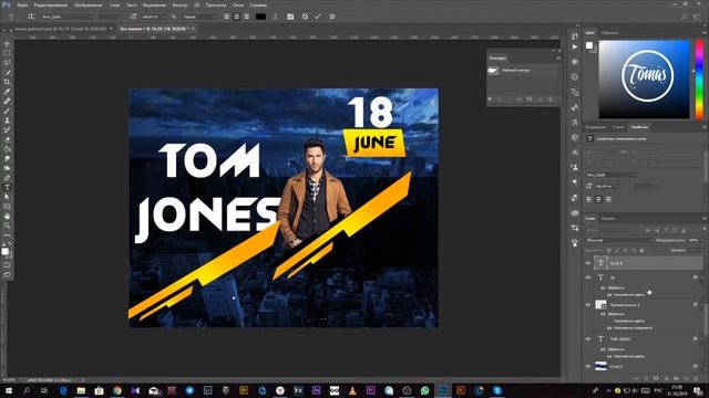КАК СДЕЛАТЬ КРУТОЙ ПОСТЕР В PHOTOSHOP! смотреть онлайн