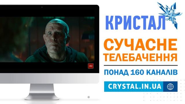 Кристал Телеком - швидкісний інтернет та сучасне телебачення. смотреть онлайн
