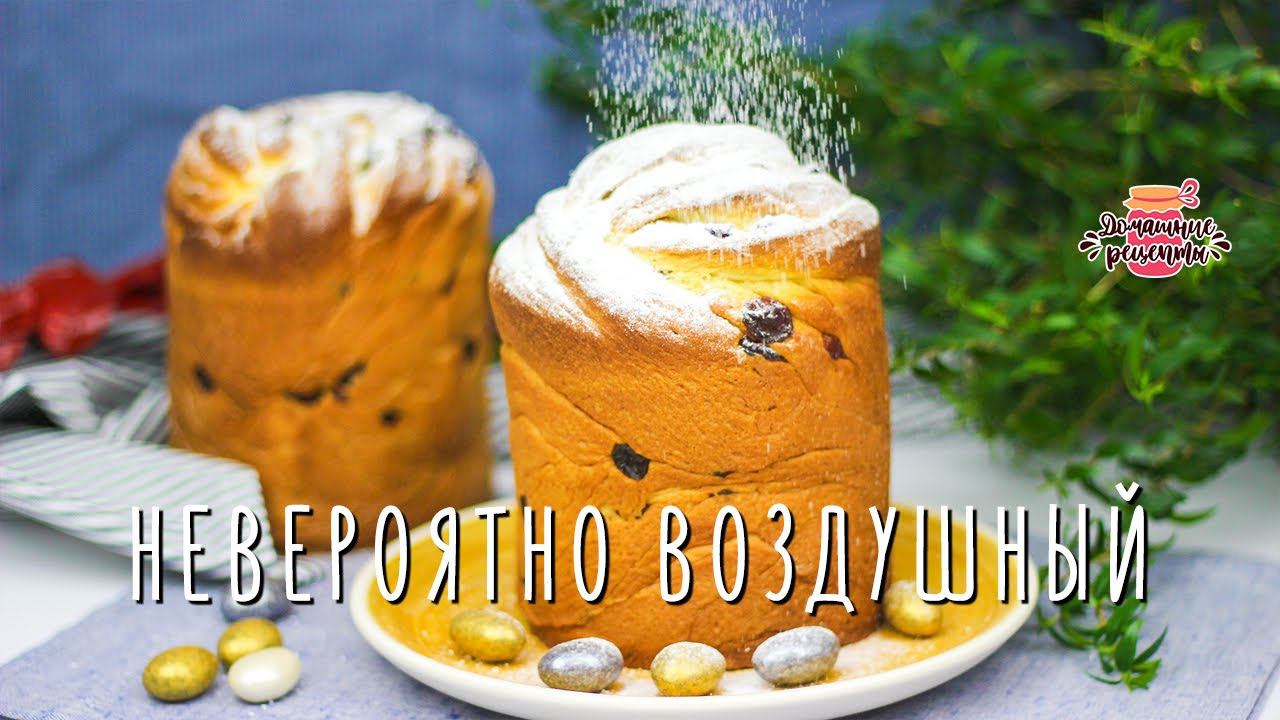 НОВИНКА! САМЫЙ ВОЗДУШНЫЙ Пасхальный КУЛИЧ КРАФФИН! смотреть онлайн
