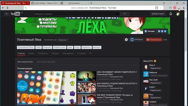 КАК ИЗМЕНИТЬ ОФОРМЛЕНИЕ ЮТУБА !!!// Позитивный Лёха смотреть онлайн