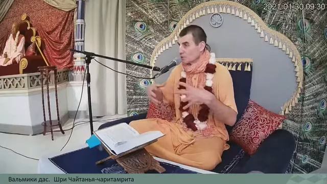 30.01.2021 г., лекция по "Шри Чайтанья-чаритамрите", Ади-лила, 7.23, Ильский, Вальмики дас смотреть онлайн