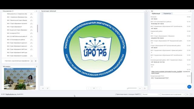 ВКС по вопросам организации регионального этапа ВОШ 2019-2020 уч.года смотреть онлайн