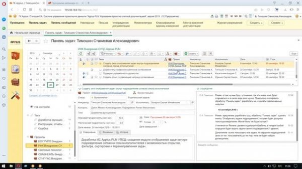 Управление заданиями по проектам с помощью системы Appius-PLM