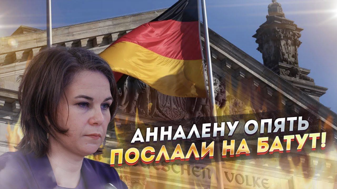 Европейский стыд! МИД Германии просто растоптали!