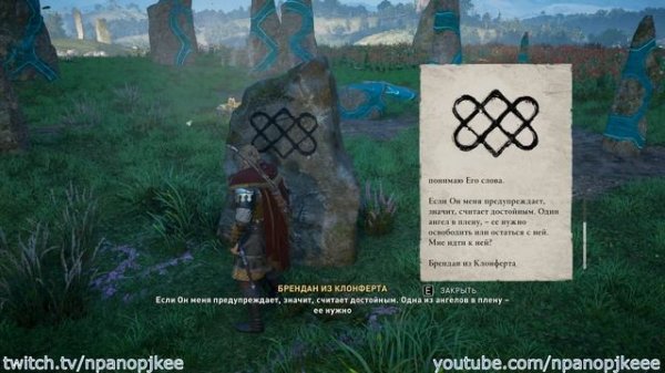 Assassin's Creed: Valhalla. Кент. Мегалиты Медеуэйдж (Священные камни)