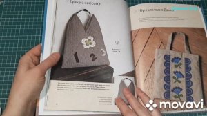 Стильный японский пэчворк