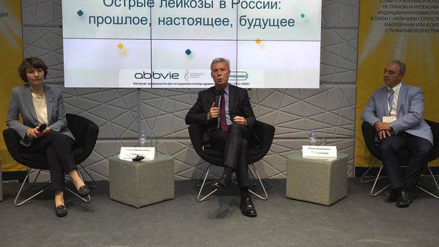 Острые лейкозы в России: прошлое, настоящее, будущее_ Дискуссионная панель смотреть онлайн
