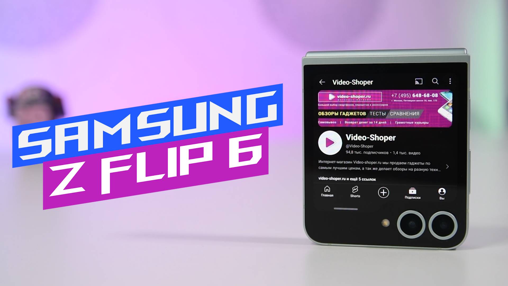 Samsung Galaxy Z Flip 6 смотреть онлайн