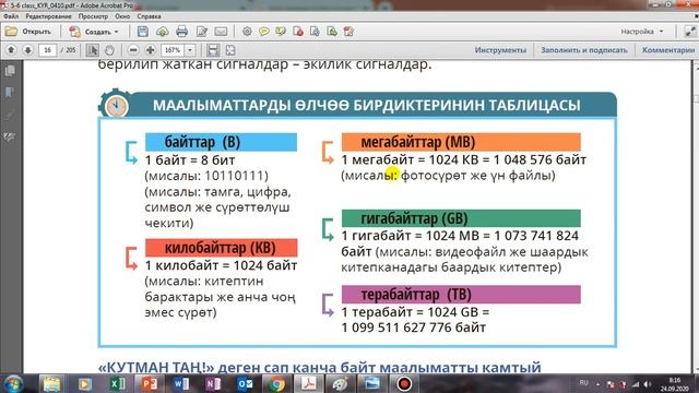 Бит жана байт. Маалыматты өлчөө бирдиктери. Маалымат компьютерде кантип сакталат? смотреть онлайн