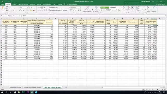 Дивиденды Лукойла. Эффект сложного процента. смотреть онлайн