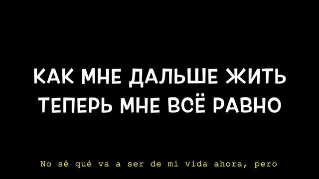 BavofelBeats - Я тебя нашёл на свою беду (Небо над землёй)(текст con traducción del ruso al español смотреть онлайн