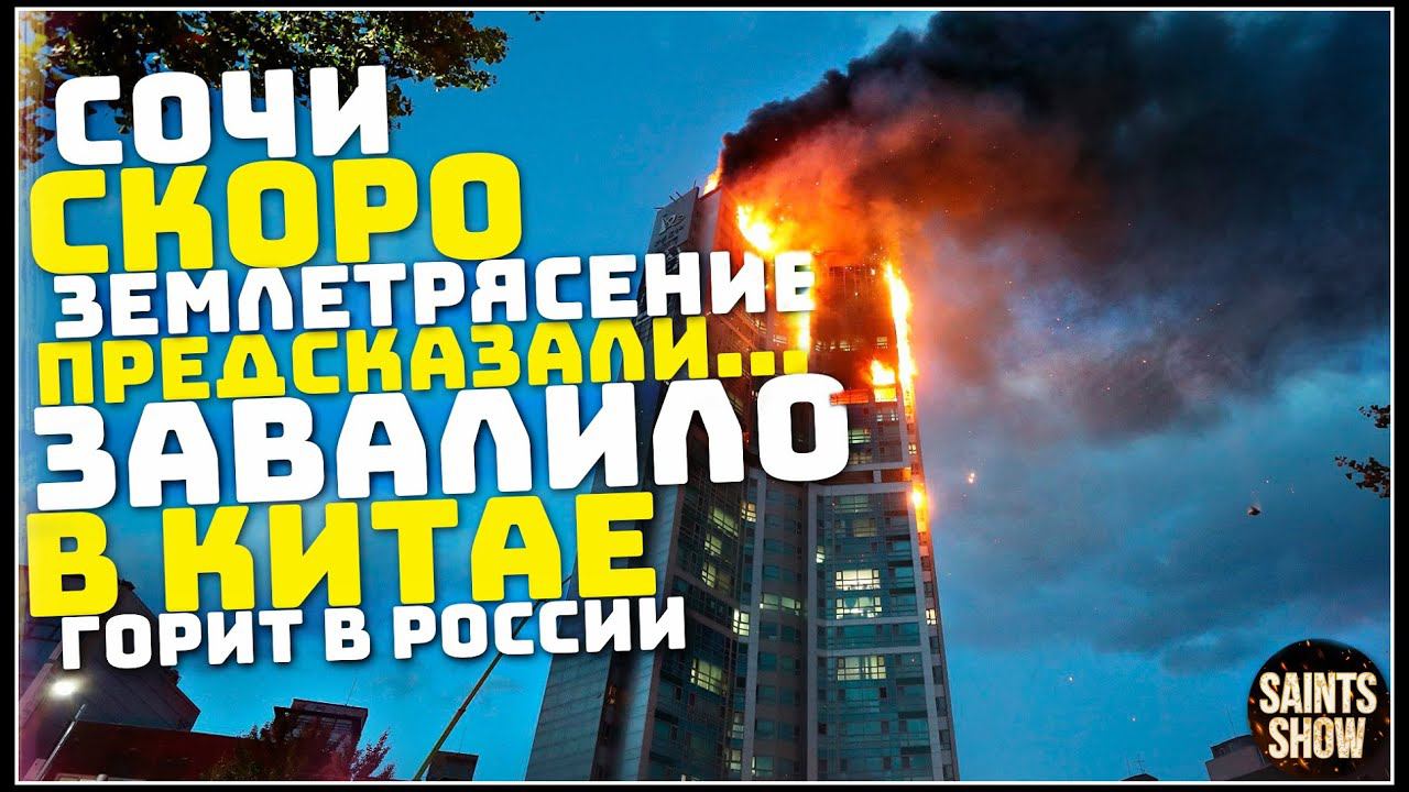 Землетрясение в Сочи, Новости Сегодня, Турция Ураган Шторм Торнадо 22 января! Катаклизмы за неделю смотреть онлайн