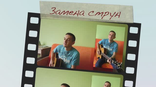 Замена струн на акустической гитаре смотреть онлайн