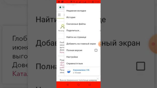 как добавить сайт Батель на главный экран смотреть онлайн