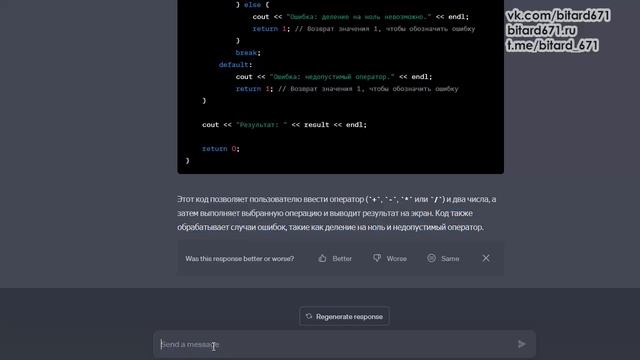 Создание простого калькулятора на C++ и C# через ChatGPT за 2 минуты смотреть онлайн