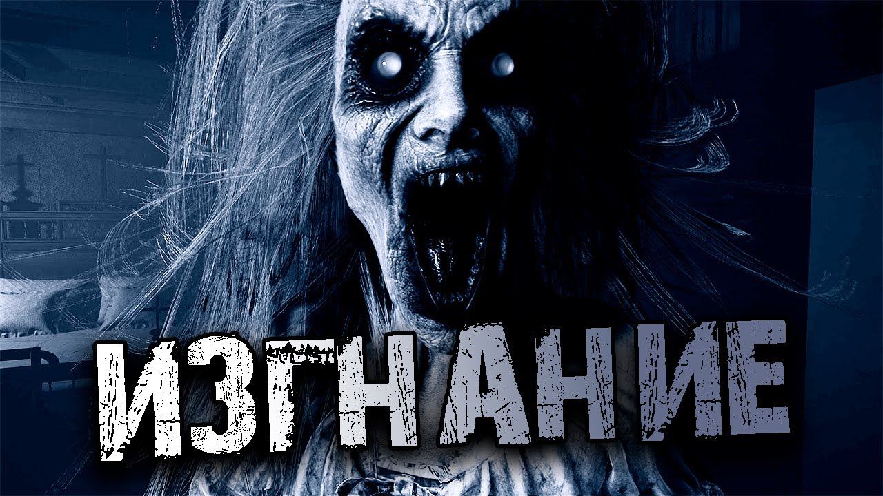 ОНО ДОЛГО НЕ ДАЕТ О СЕБЕ ЗНАТЬ | DEMONOLOGIST ДЕМОНОЛОГИСТ смотреть онлайн