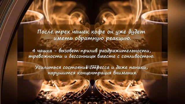 Сколько чашек кофе?? можно пить в день✅ смотреть онлайн