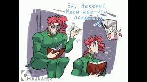 |Озвучка комиксов по ДжоДжо/JoJo|#1?