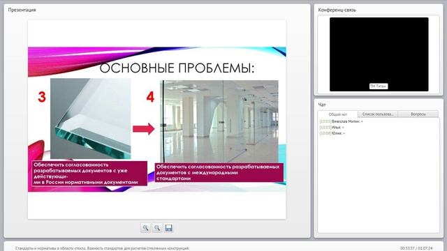 Стандарты и нормативы в области стекла смотреть онлайн