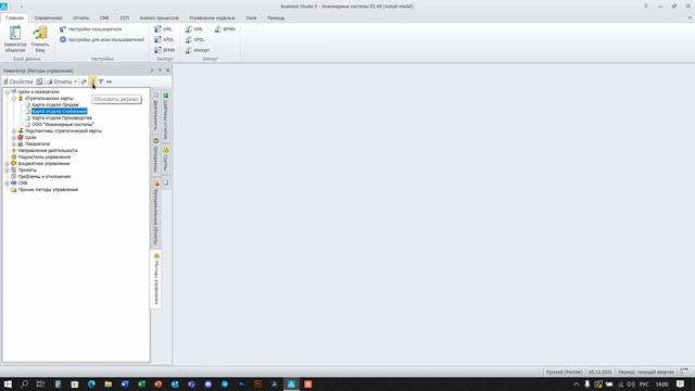 Настройка иерархии в разделе Методы управления в Business Studio смотреть онлайн