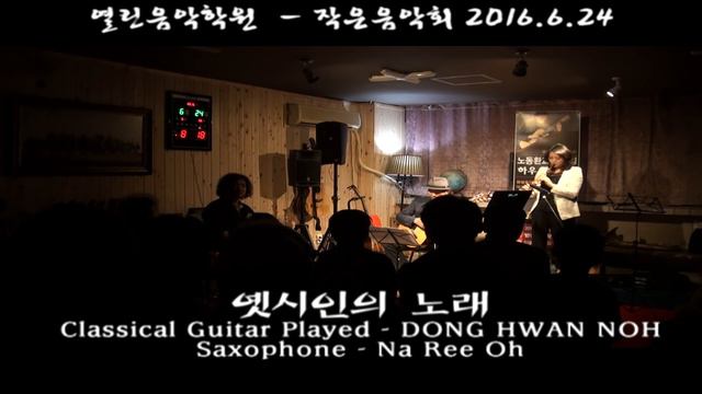 옛시인의 노래 - Classical Guitar - Played,Arr.-DONG HWAN_ NOH смотреть онлайн