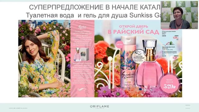 Акции и новости от компании. Презентация каталога № 5 от Светланы Бердюгиной. смотреть онлайн