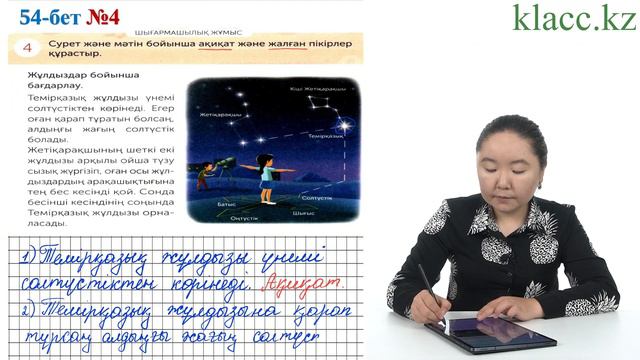 54-бет, 4-есеп смотреть онлайн