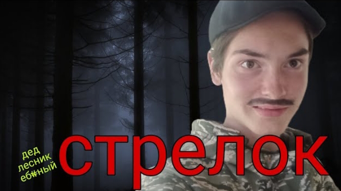 стрелок смотреть онлайн