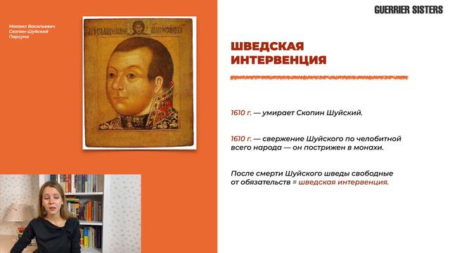 Смутное время начала XVII века. Теоретический вебинар для подготовки к ЕГЭ 2022 года. Часть 2 смотреть онлайн