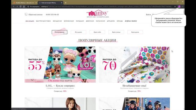 Видео инструкция как покупать в Mamsy и вернуть часть денег. смотреть онлайн