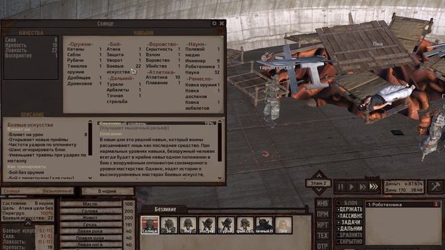 Kenshi Сила и Ловкость Больше 100